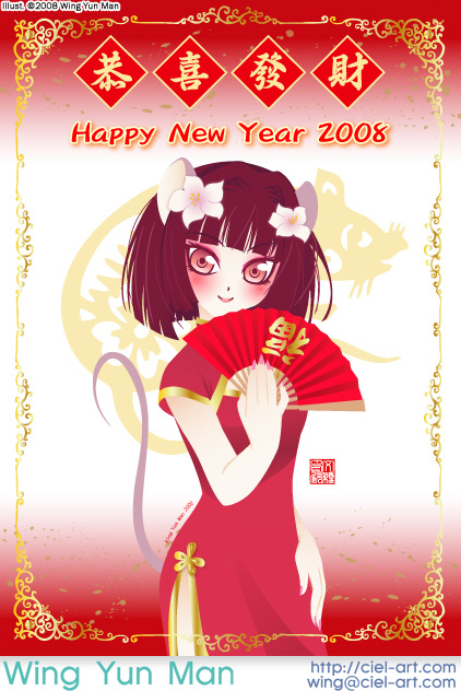 Happy Chinese New Year 2008